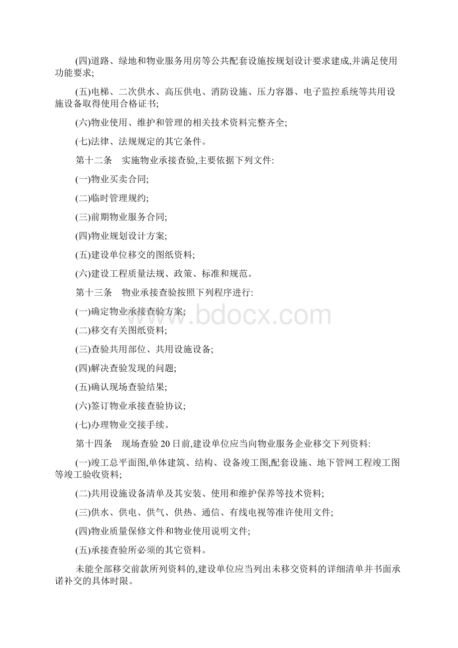 物业承接查验制度Word格式文档下载.docx_第3页