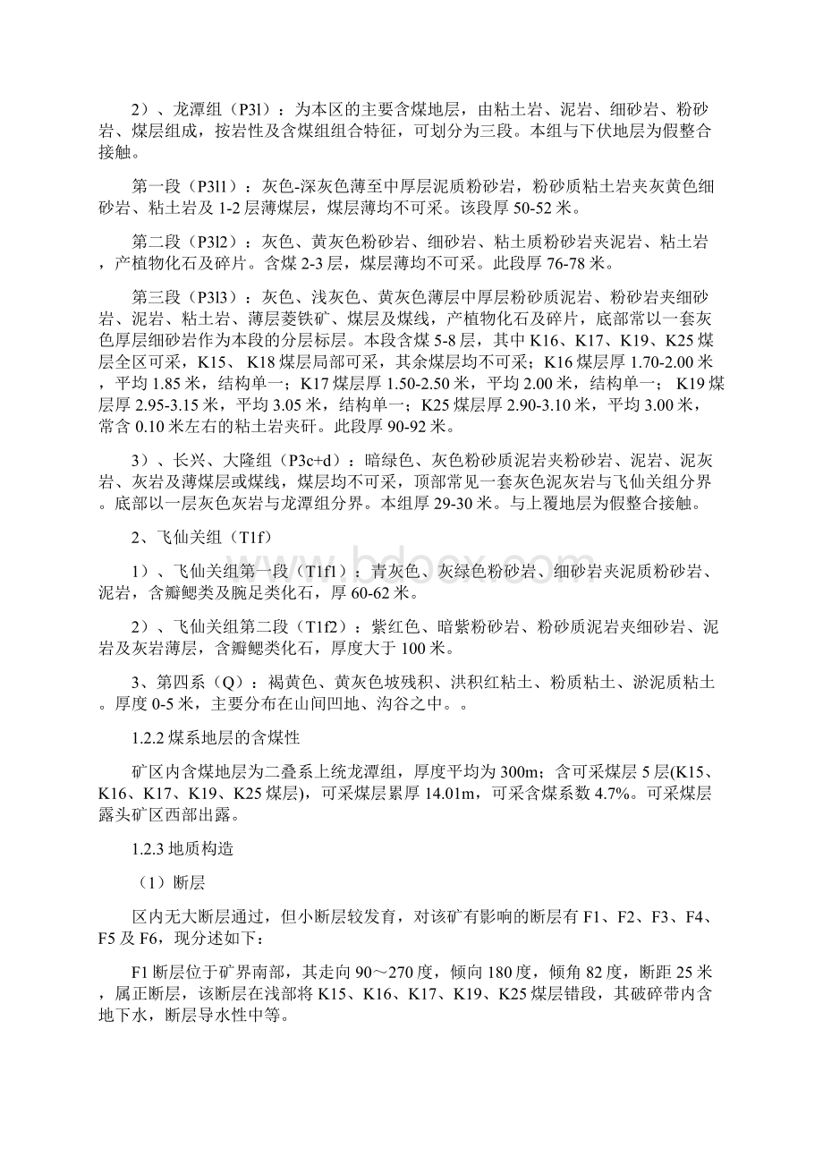 211901采面区域防突措施效果评价报告.docx_第3页