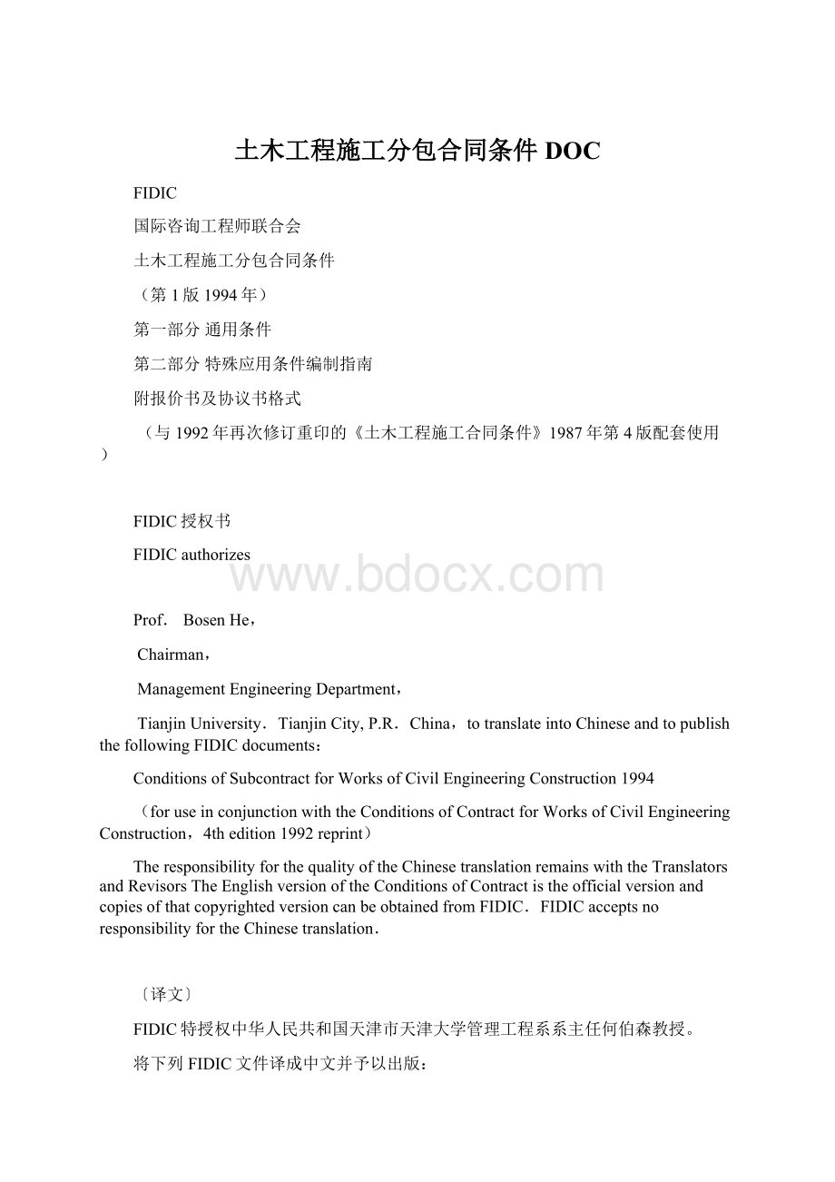 土木工程施工分包合同条件DOC.docx_第1页