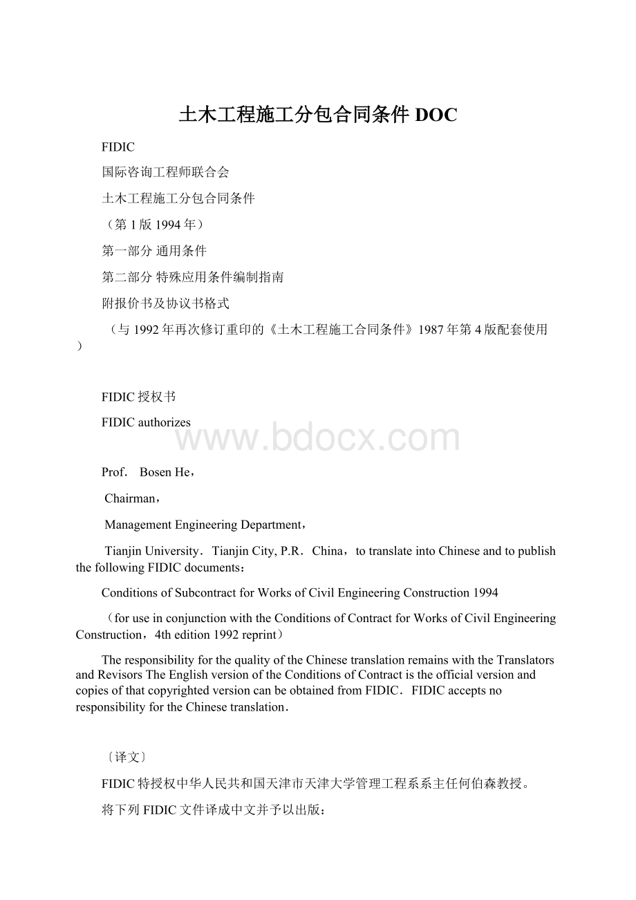 土木工程施工分包合同条件DOC.docx