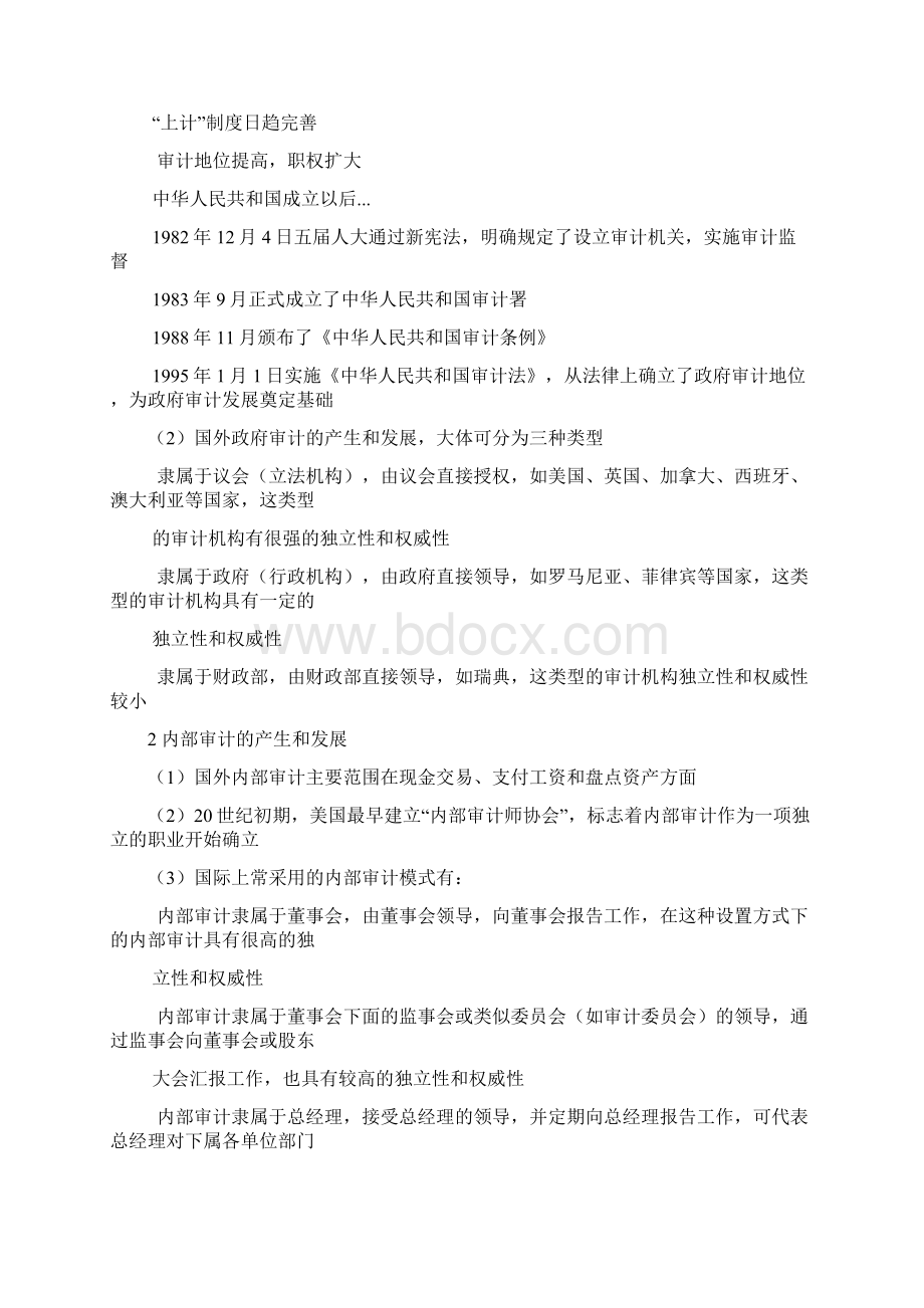 审计学知识点归纳总结Word文件下载.docx_第2页