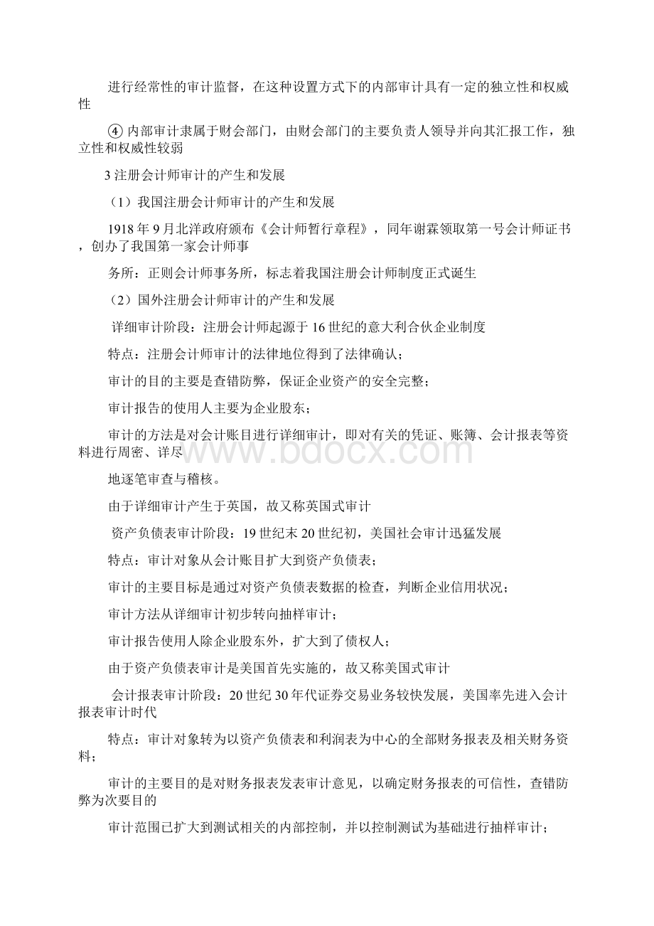 审计学知识点归纳总结Word文件下载.docx_第3页