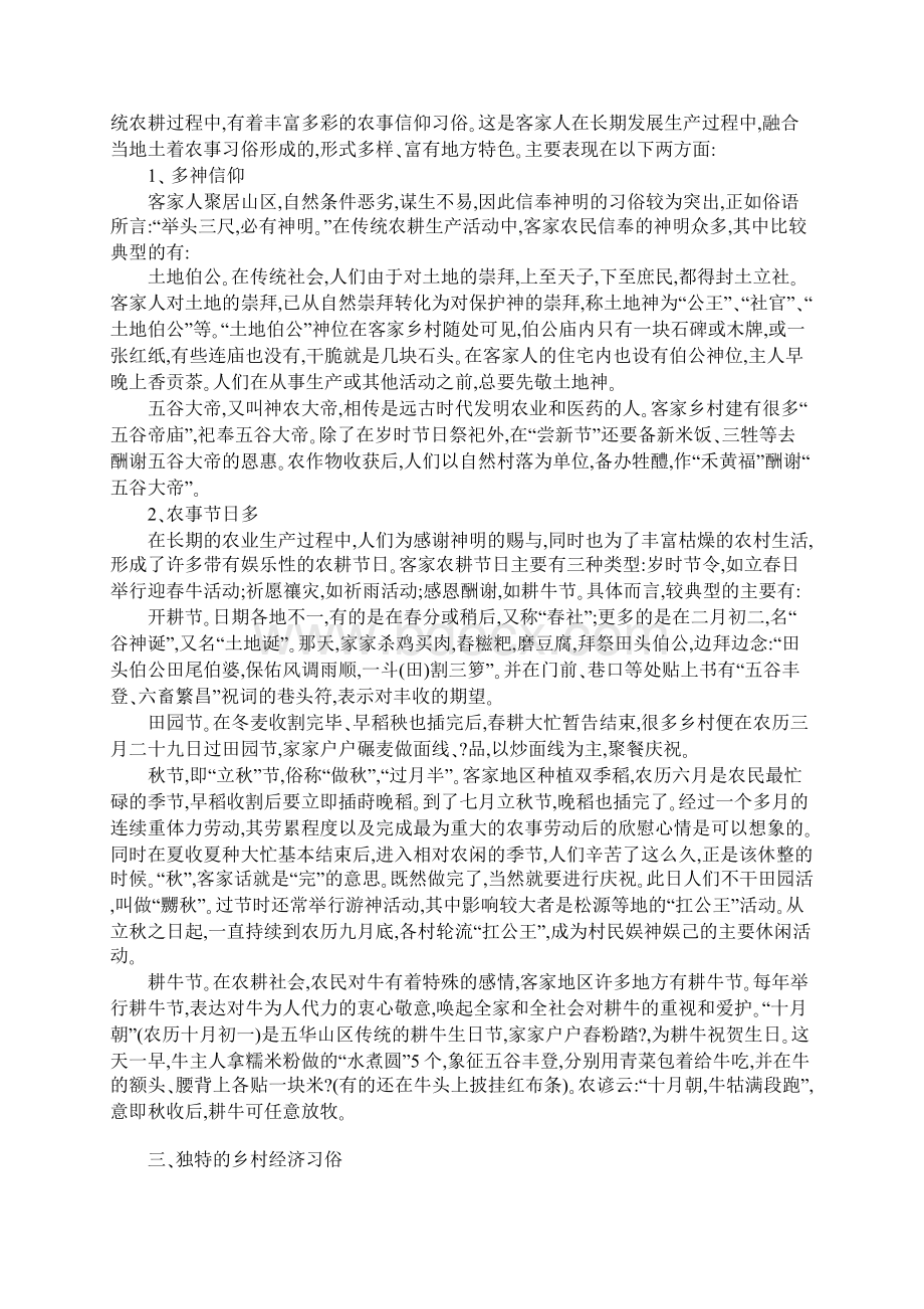 基于粤东客家传统农耕习俗略论.docx_第2页