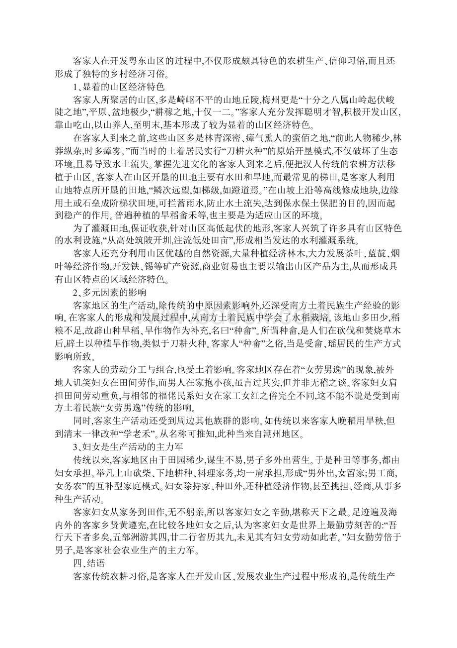 基于粤东客家传统农耕习俗略论.docx_第3页