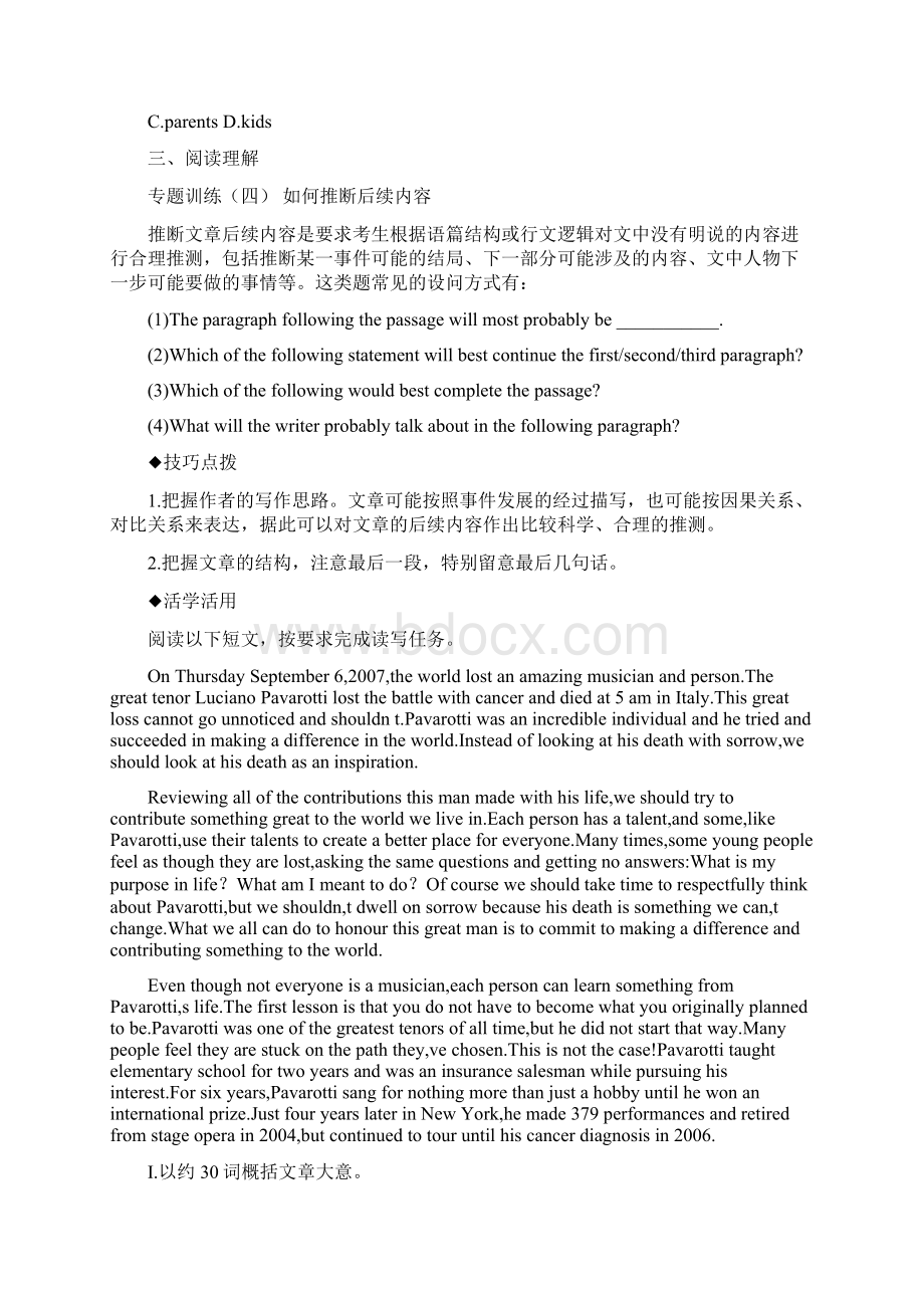 高考英语二轮练习单元精练题及解析新苏版5unit1.docx_第3页