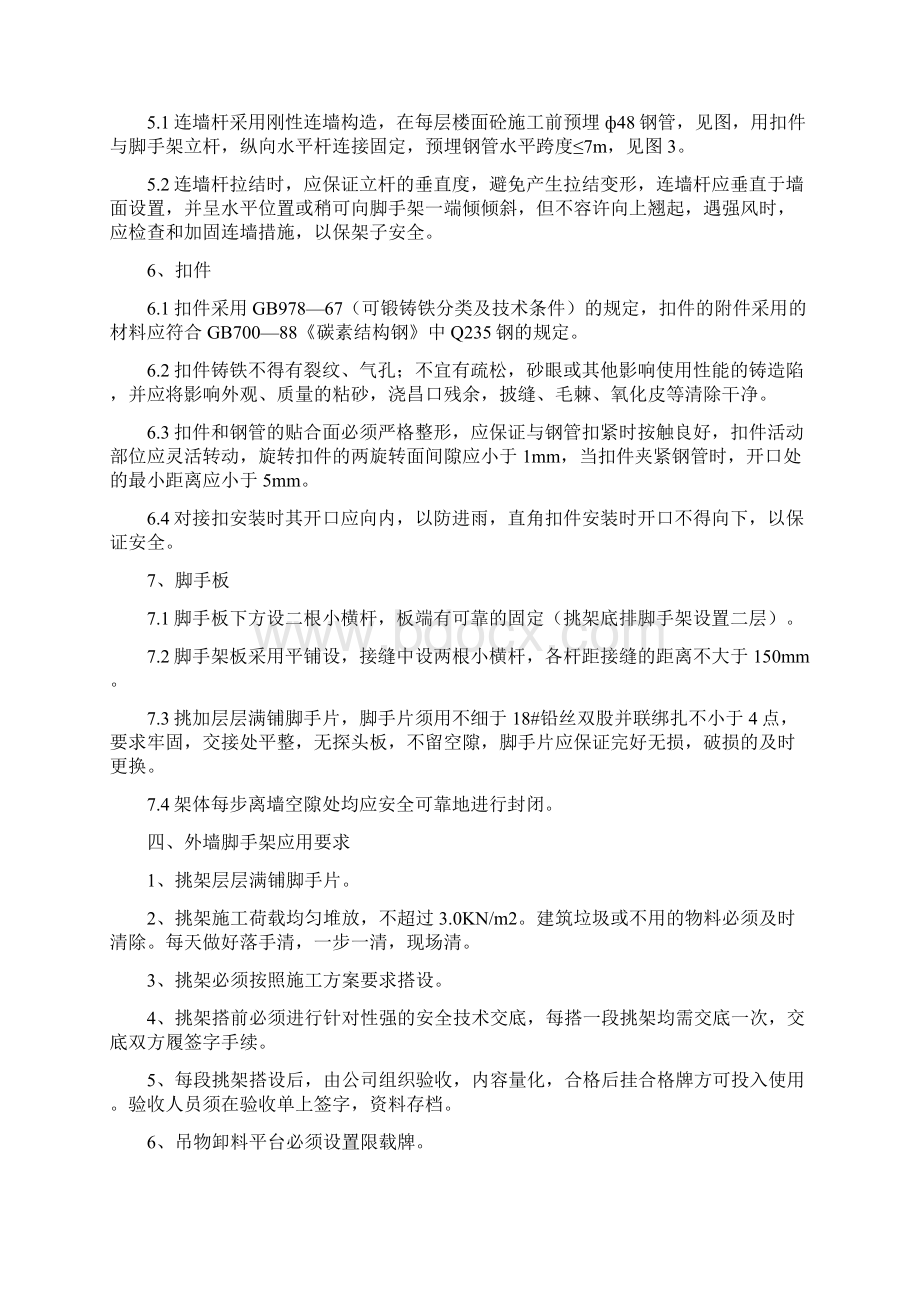 北岸琴森外墙脚手架搭设方1Word文档格式.docx_第3页