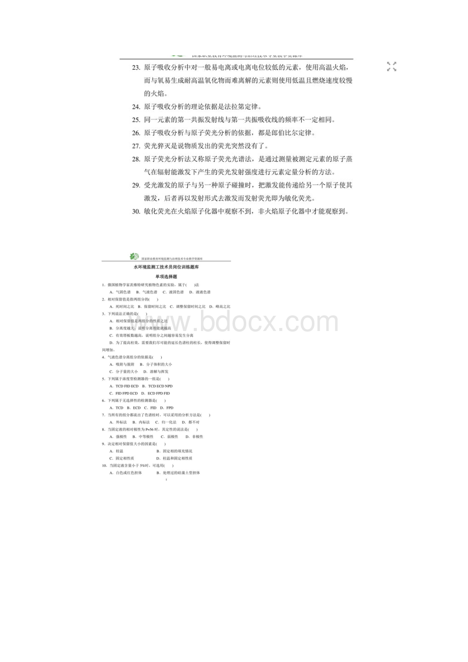 水环境监测高级工Word格式文档下载.docx_第3页