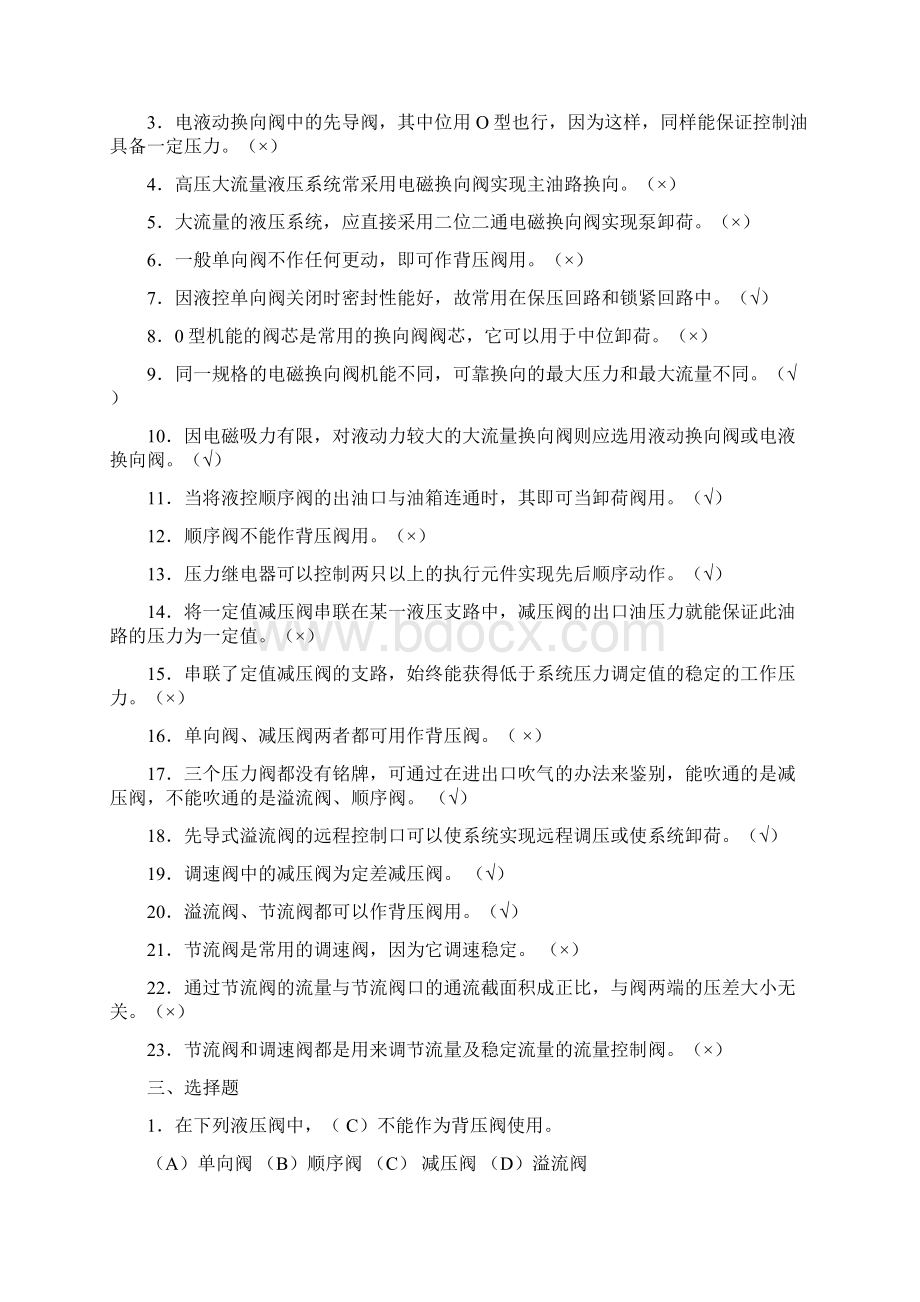 《液压与气动技术》习题集附标准答案Word格式.docx_第3页