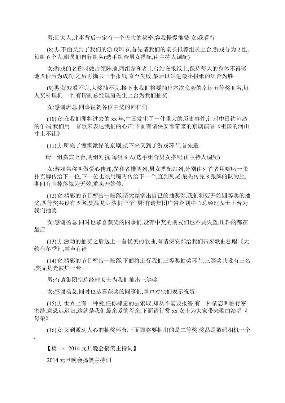 晚会幽默搞笑主持词Word文档下载推荐.docx_第3页