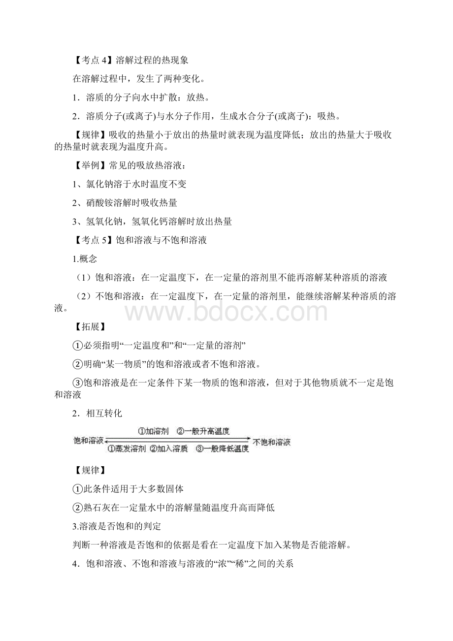 最新中考化学溶液知识点总结.docx_第3页