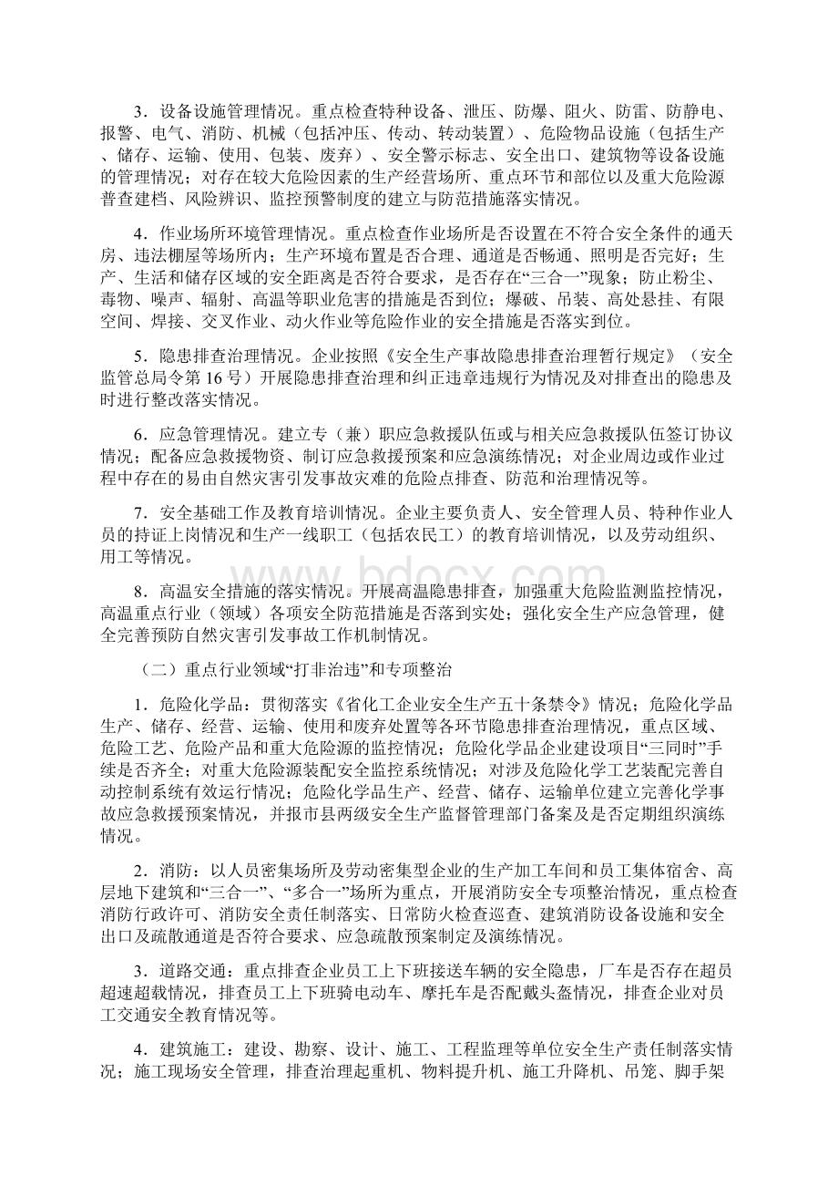 工业园区安全生产工作方案3篇与工业园区工会工作计划汇编.docx_第2页