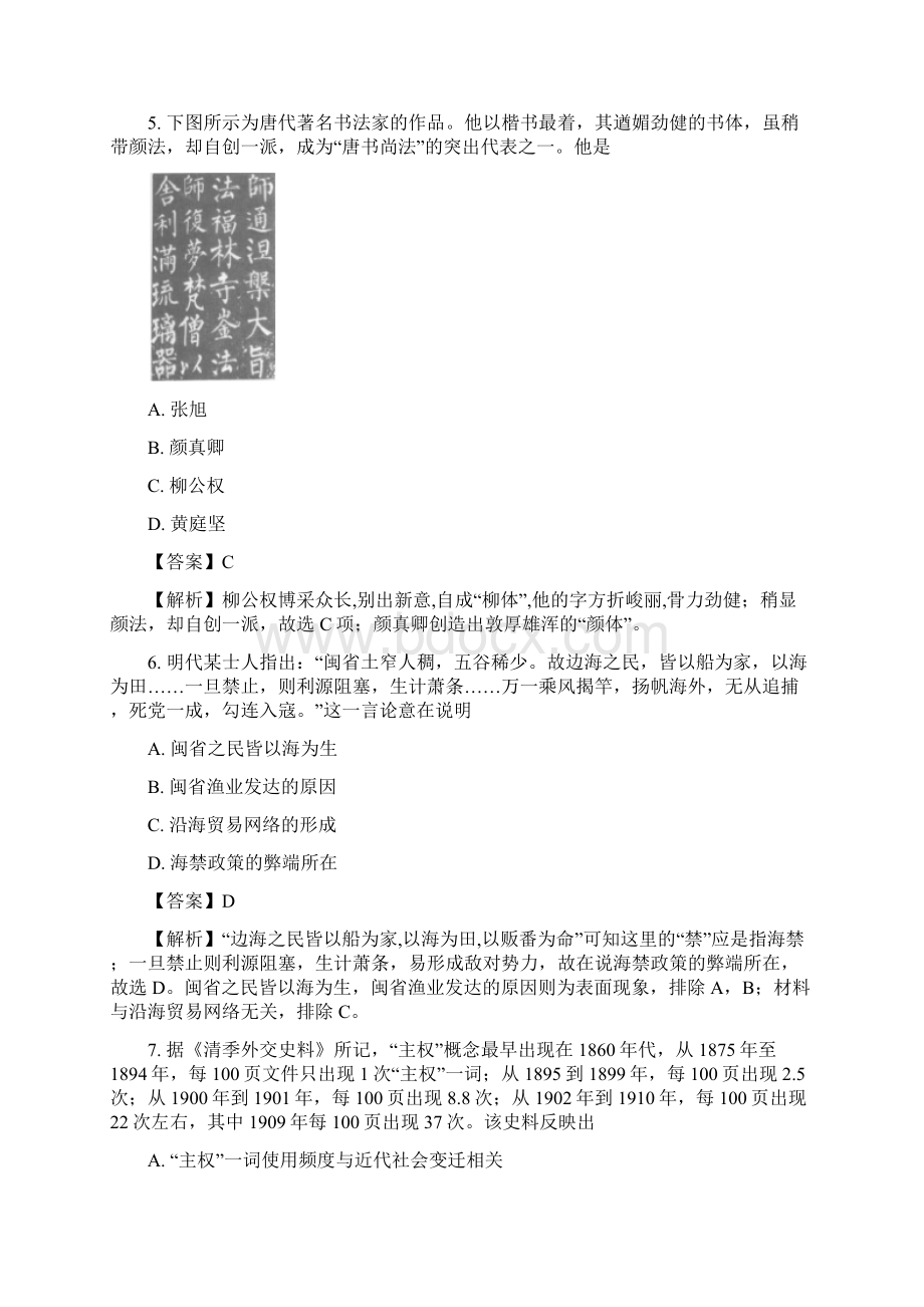 浙江省温州市届普通高中选考适应性测试二模历史试题文档格式.docx_第3页