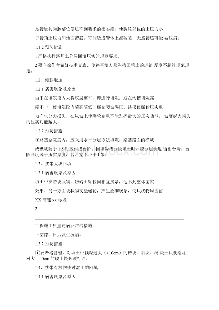 工程施工质量通病及预防措施.docx_第2页