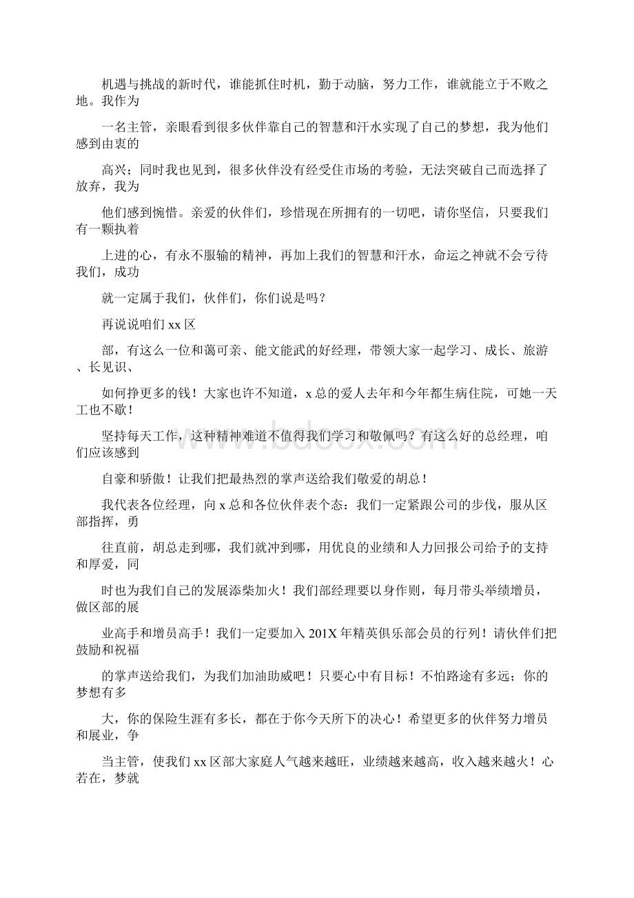 最新保险增员的心得体会范文word版 14页.docx_第3页