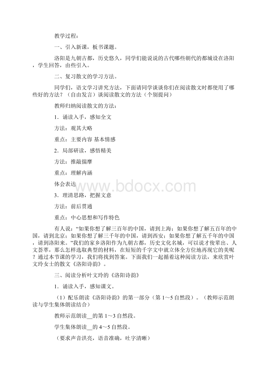 洛阳诗韵优质教案.docx_第2页