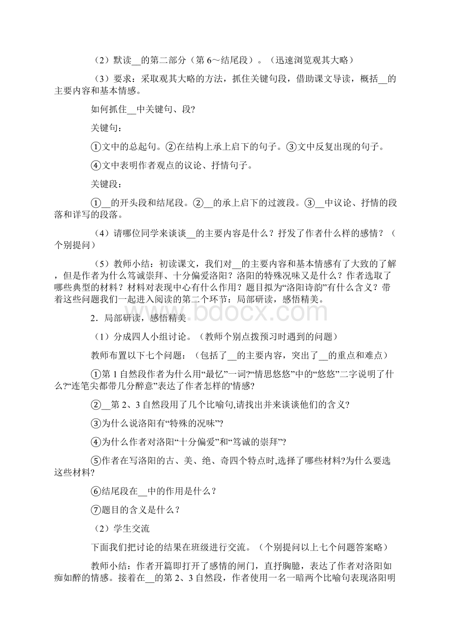 洛阳诗韵优质教案.docx_第3页