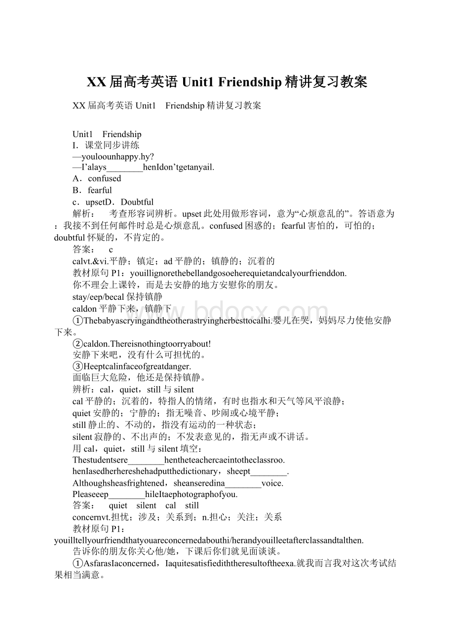 XX届高考英语Unit1 Friendship精讲复习教案Word格式文档下载.docx_第1页