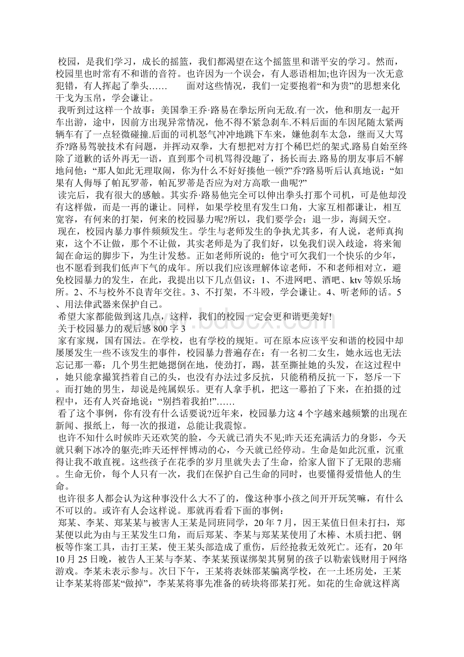 关于校园暴力的观后感800字Word文档下载推荐.docx_第2页