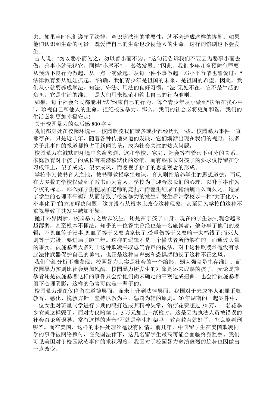 关于校园暴力的观后感800字Word文档下载推荐.docx_第3页