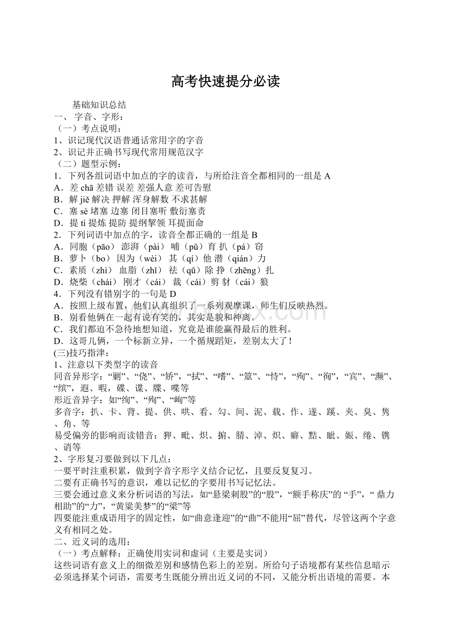 高考快速提分必读.docx_第1页