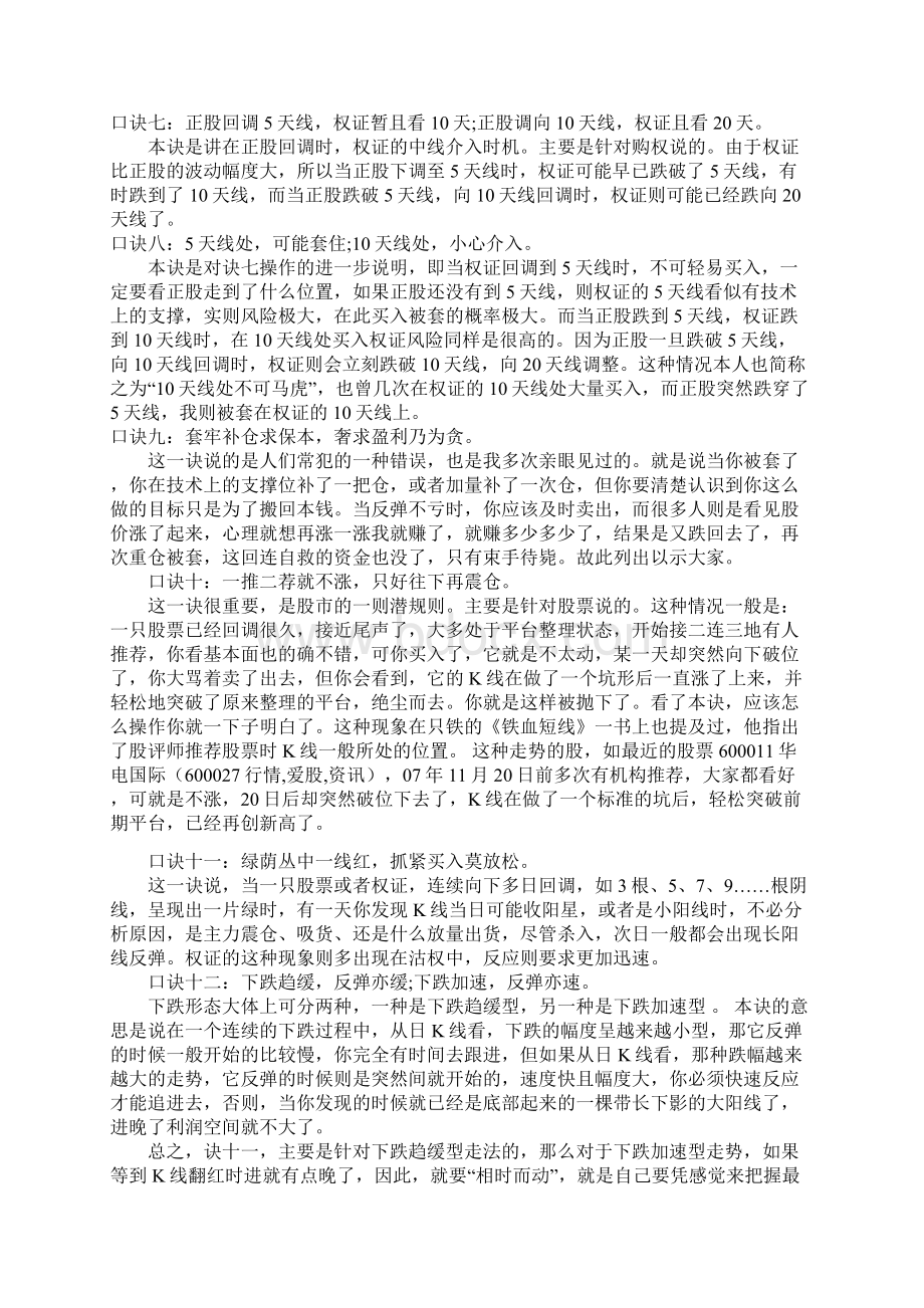 炒股实用口诀.docx_第3页