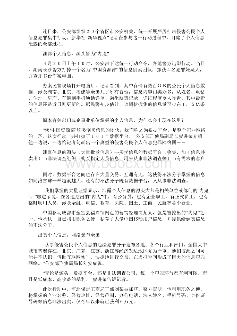 我的隐私他的黑钱揭秘侵害公民个人信息犯罪内幕3Word格式文档下载.docx_第2页