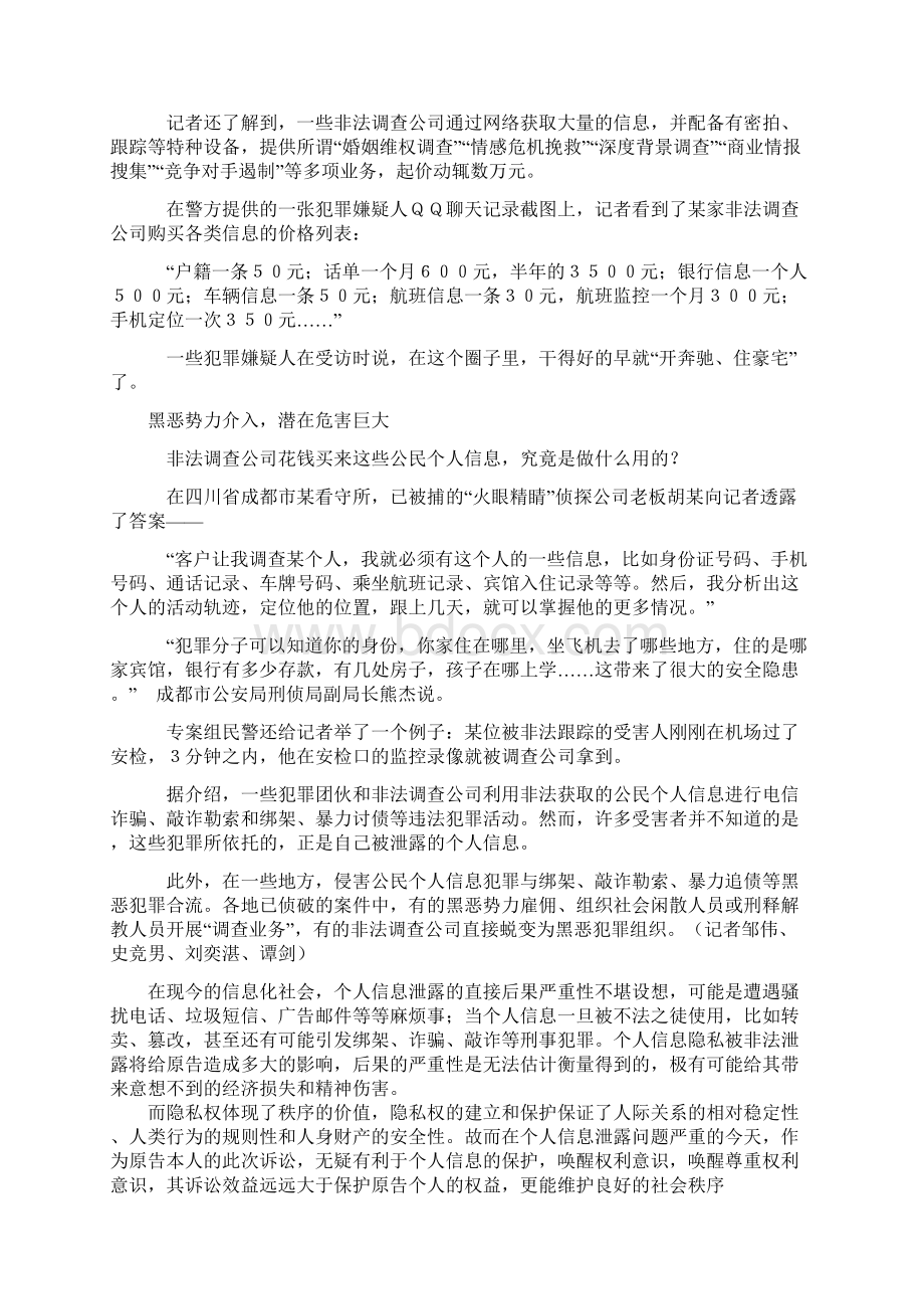 我的隐私他的黑钱揭秘侵害公民个人信息犯罪内幕3Word格式文档下载.docx_第3页