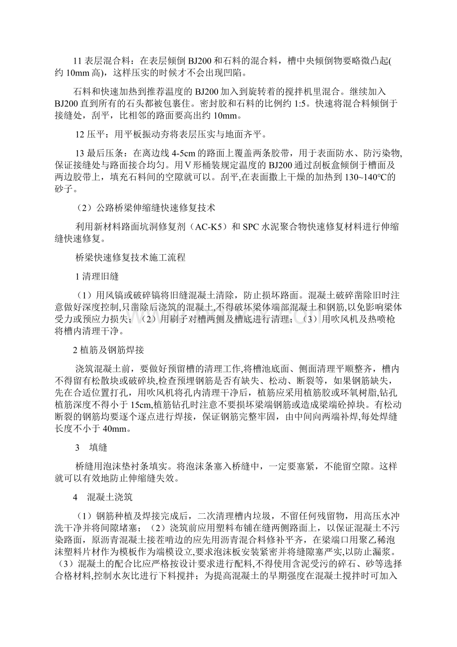 四新技术应用总结教学提纲文档格式.docx_第3页