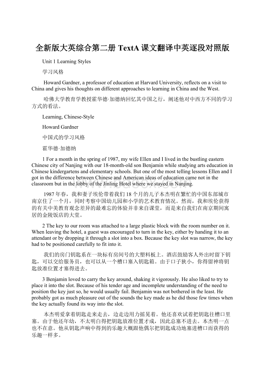 全新版大英综合第二册TextA课文翻译中英逐段对照版.docx_第1页