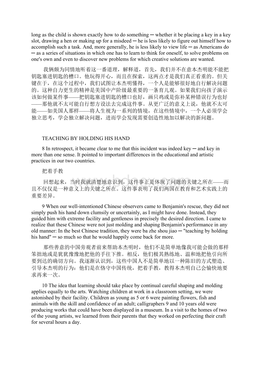 全新版大英综合第二册TextA课文翻译中英逐段对照版.docx_第3页