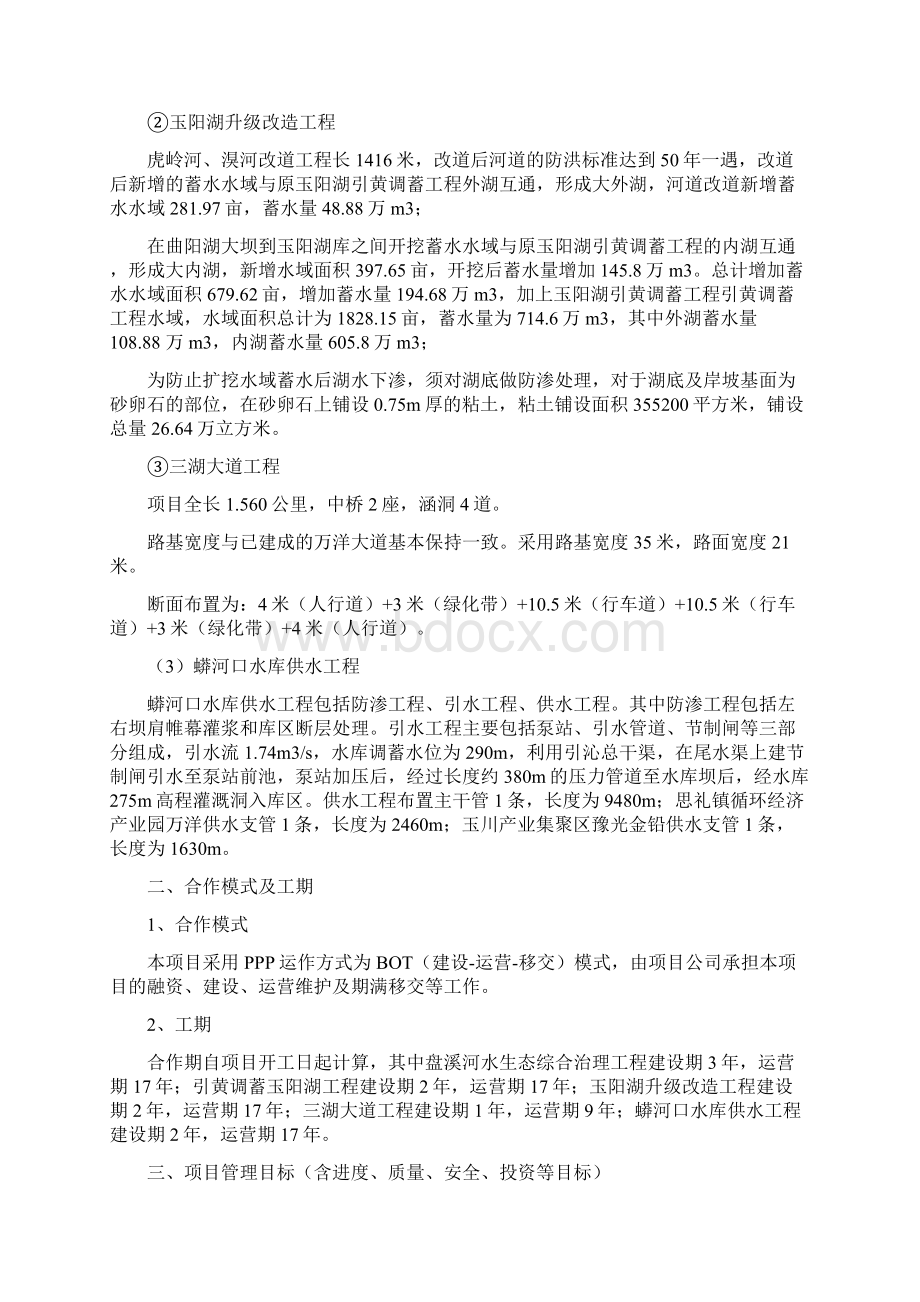 施工计划项目建设管理计划方案方针.docx_第2页