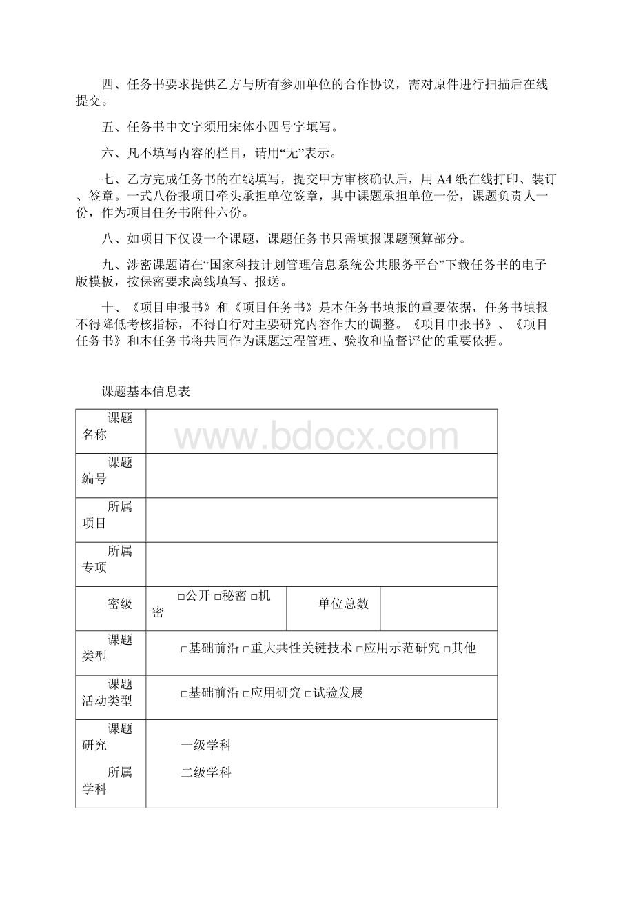 国家重点研发计划课题任务书模板.docx_第2页