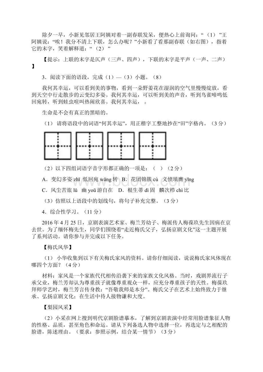 福建省厦门市中考语文试题精校word版含答案.docx_第2页