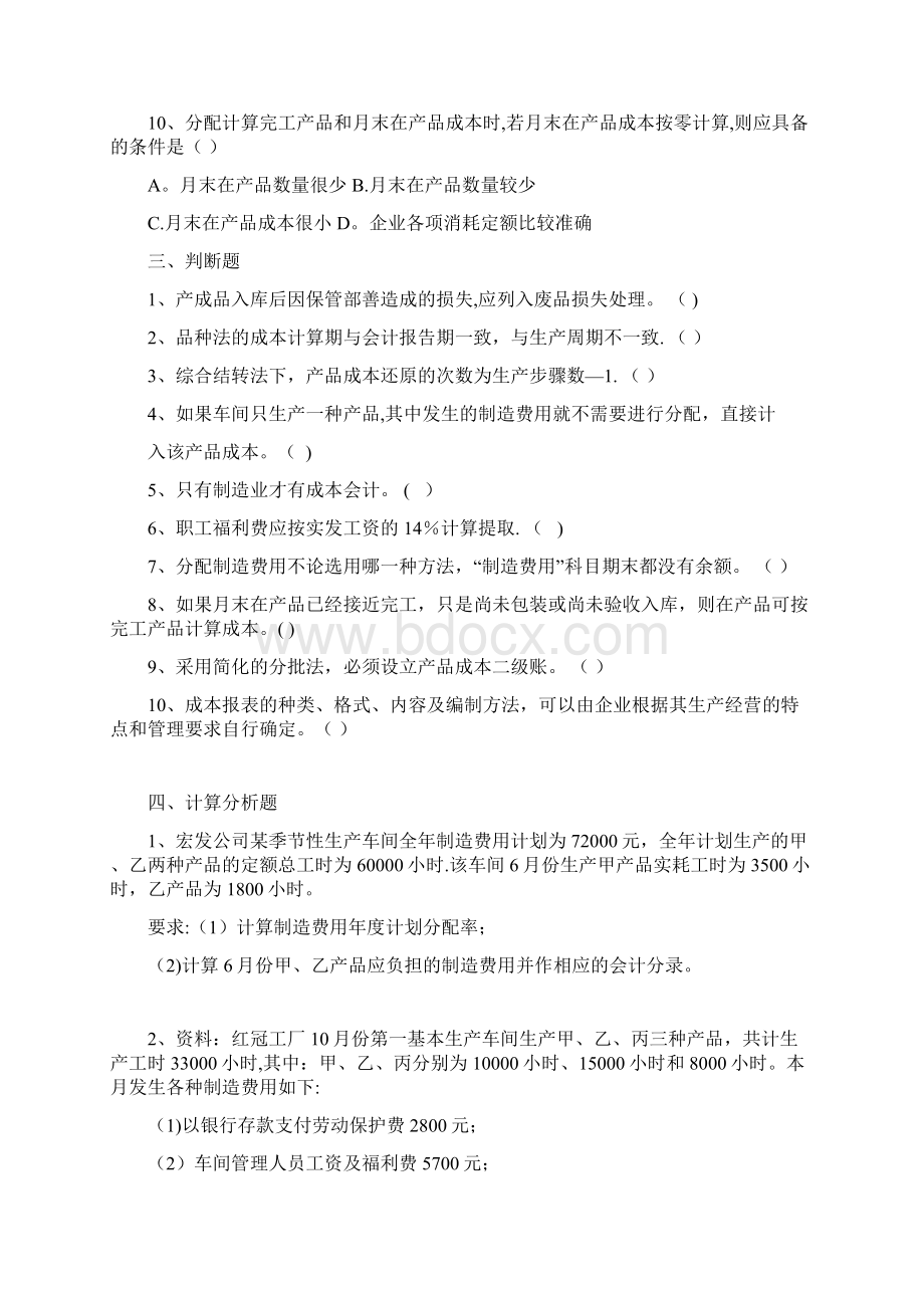 成本会计模拟题及答案.docx_第3页