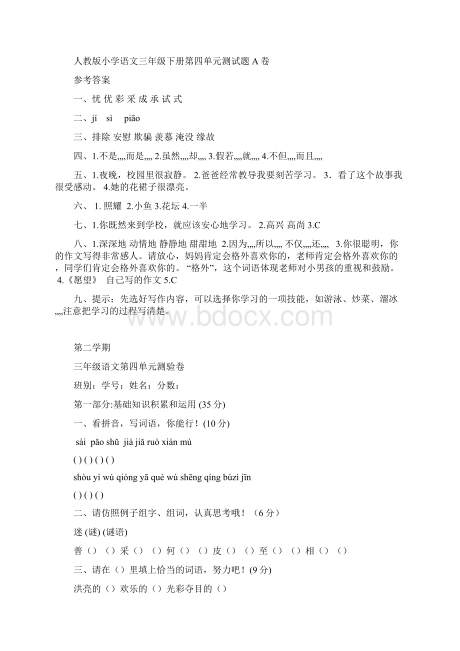 人教版小学语文三年级下册第四单元测试题共四套.docx_第3页