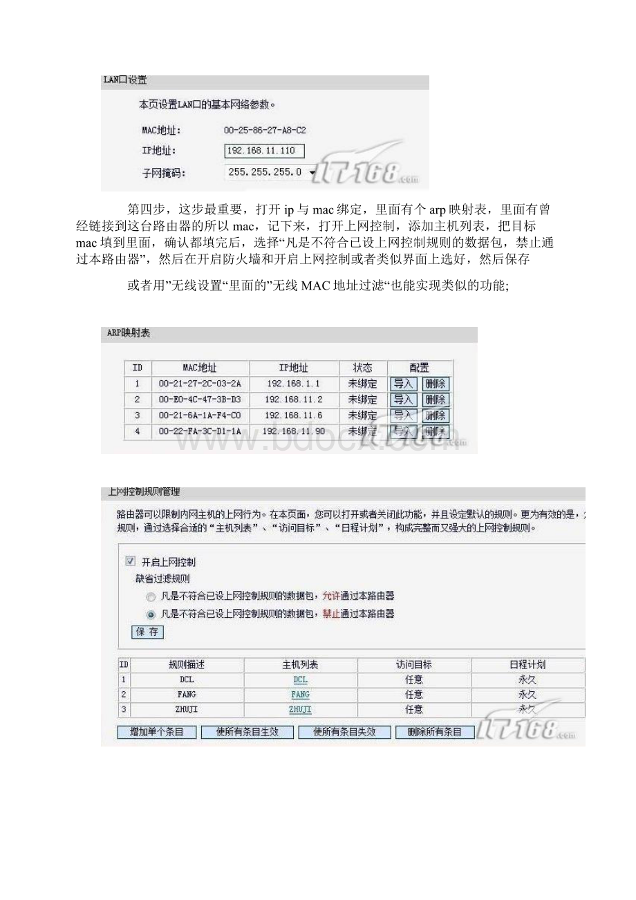 各种无线网络产品防蹭网汇总大全.docx_第3页