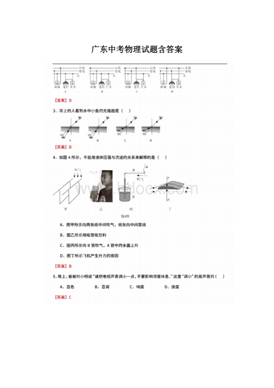 广东中考物理试题含答案.docx_第1页