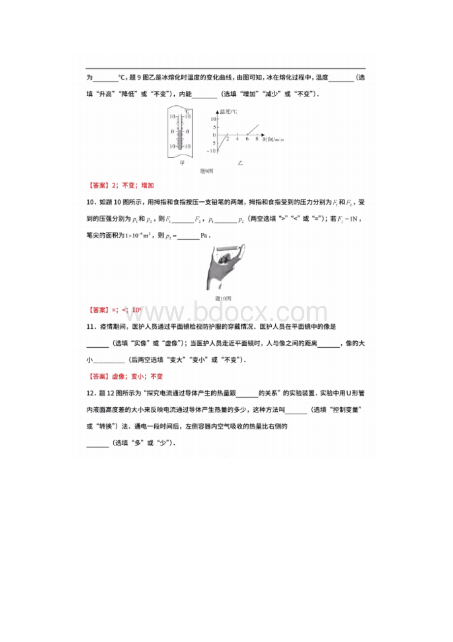 广东中考物理试题含答案.docx_第3页