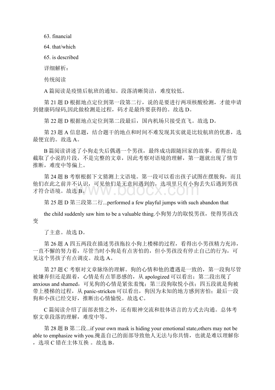 第二学期期初常州市教育学会学业水平监测高三英语试题 答案 2.docx_第2页