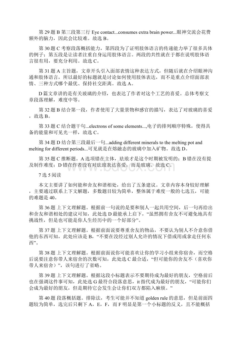 第二学期期初常州市教育学会学业水平监测高三英语试题 答案 2.docx_第3页