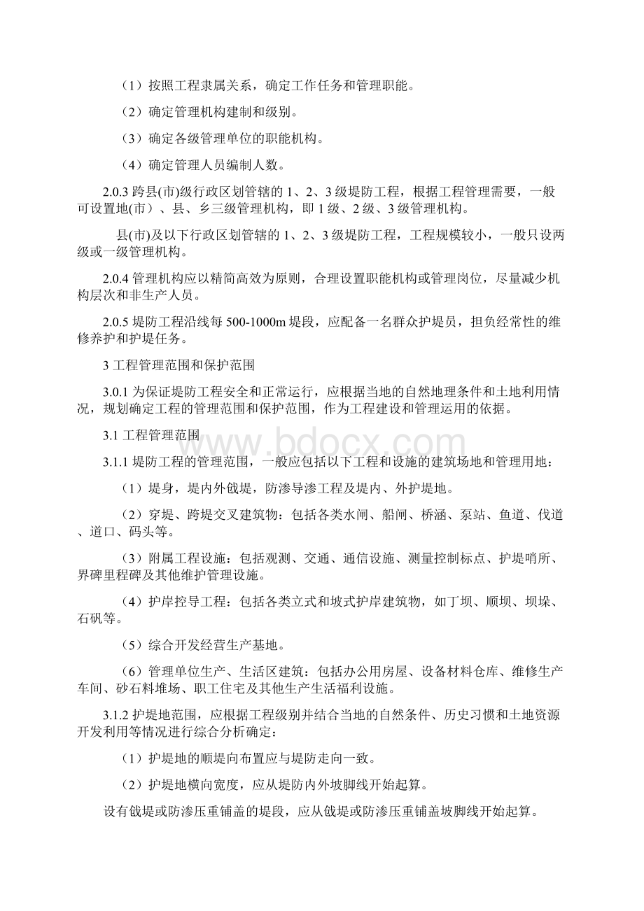 《堤防工程管理设计规范》S17196.docx_第2页