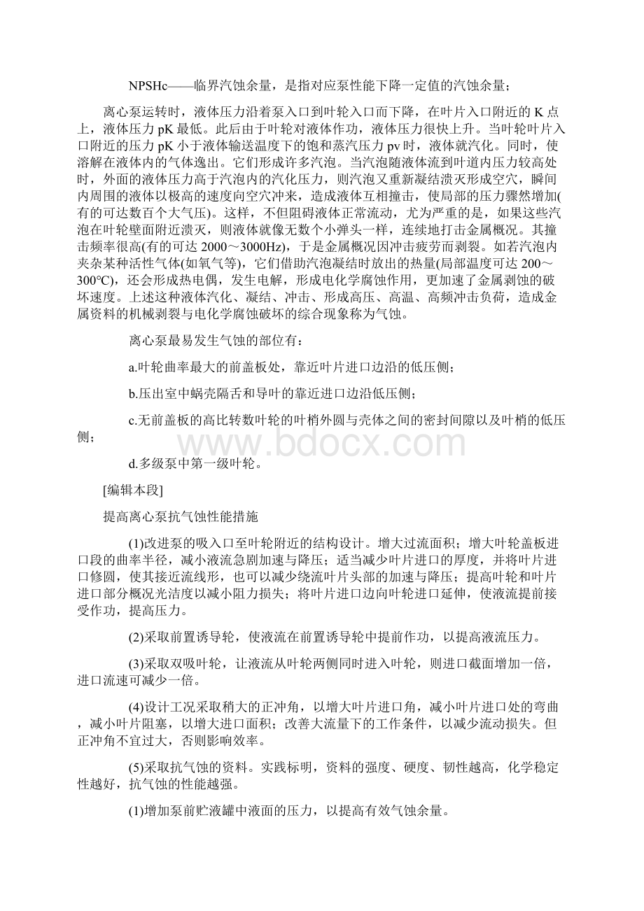 汽蚀余量计算方法和例子文档格式.docx_第2页