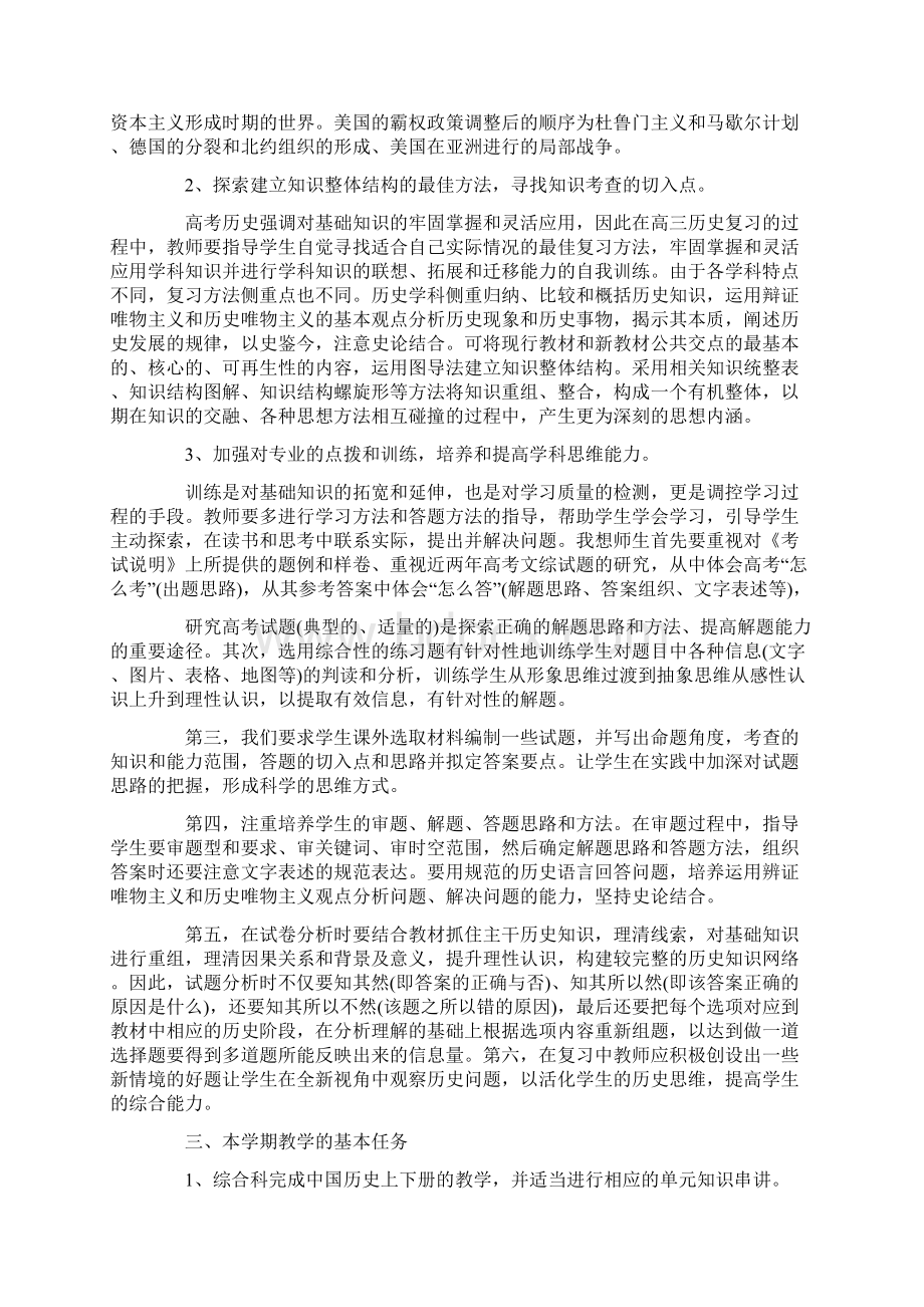 高三历史教师新学期工作计划.docx_第2页