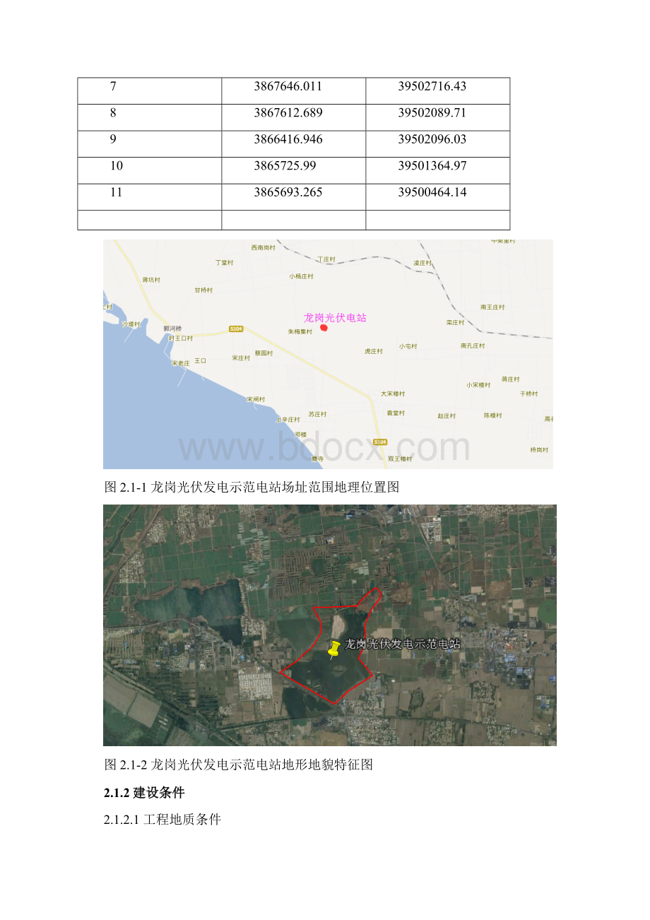 山东省济宁市采煤沉陷区示范电站工程建设方案04.docx_第2页