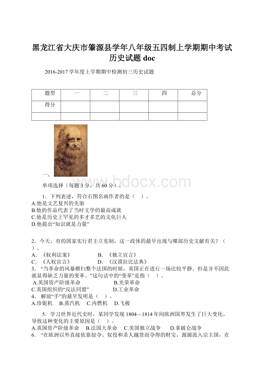 黑龙江省大庆市肇源县学年八年级五四制上学期期中考试历史试题doc.docx