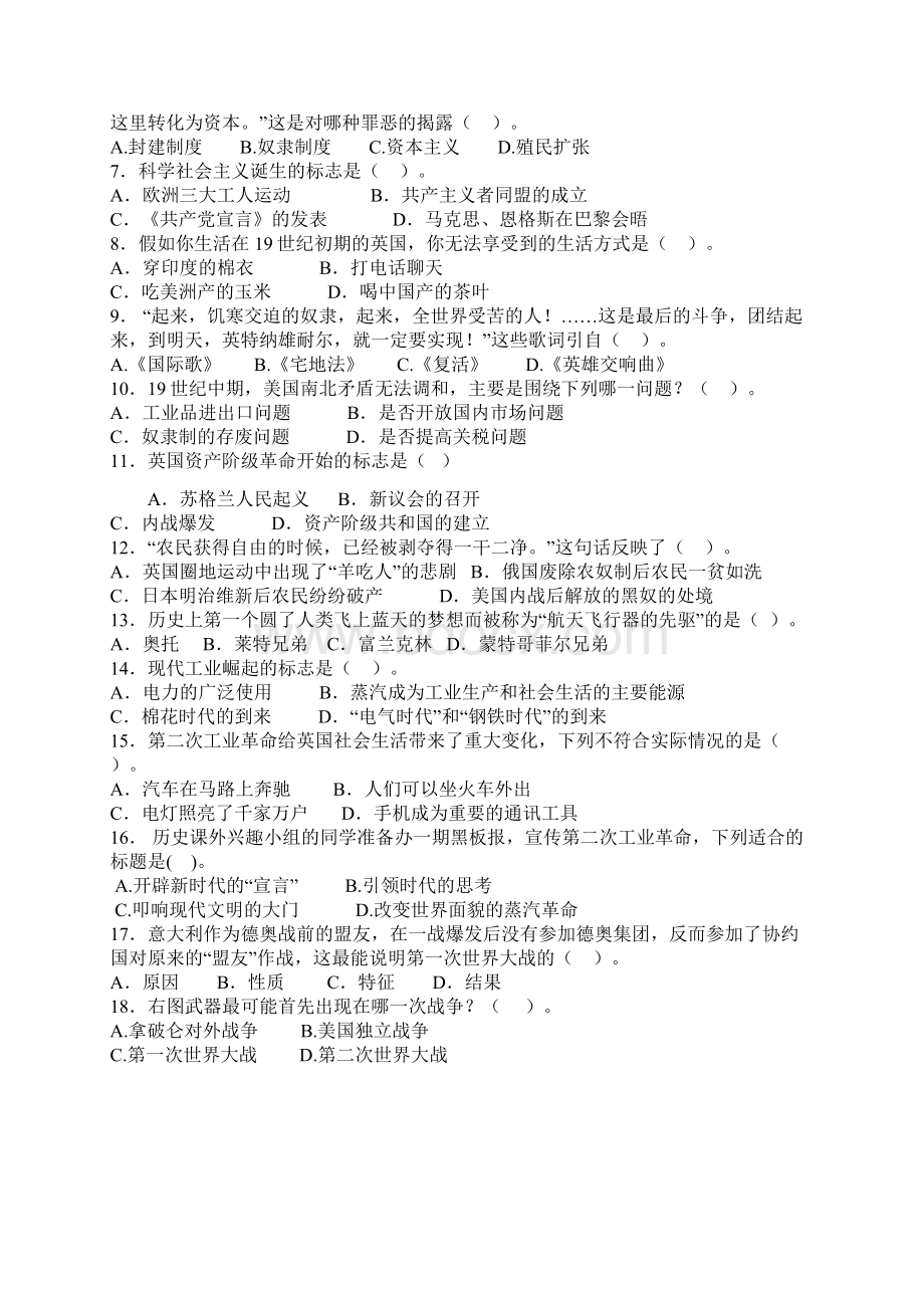 黑龙江省大庆市肇源县学年八年级五四制上学期期中考试历史试题doc.docx_第2页