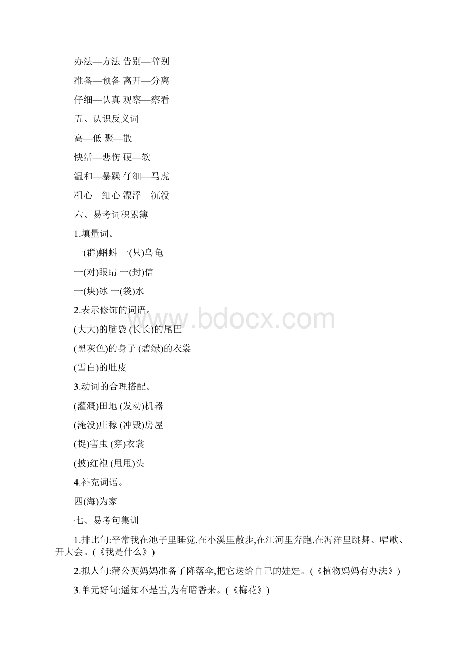 人教新课标部编版二年级语文上册期末复习知识汇总.docx_第2页