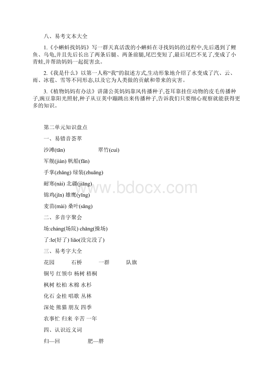 人教新课标部编版二年级语文上册期末复习知识汇总.docx_第3页