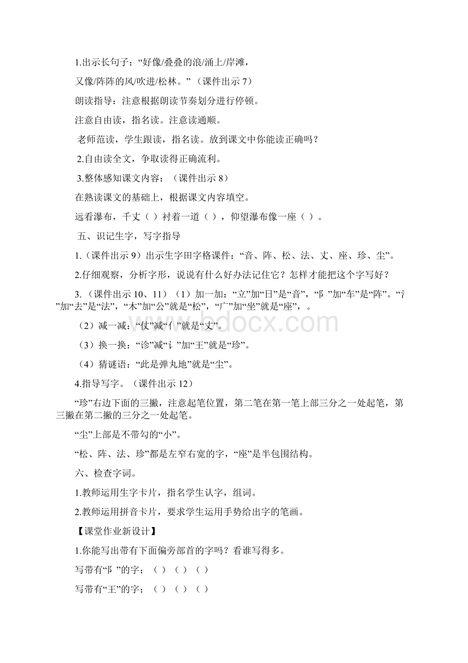 鄂教版二年级语文上5 瀑布教案作业题及答案文档格式.docx_第3页