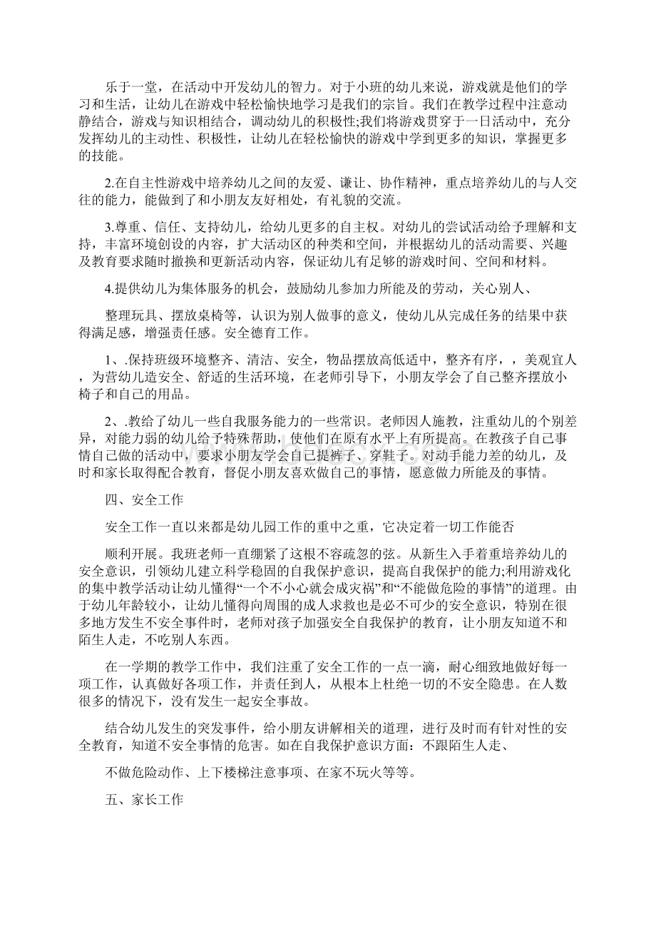 下期小班科学教学工作总结共20篇.docx_第2页